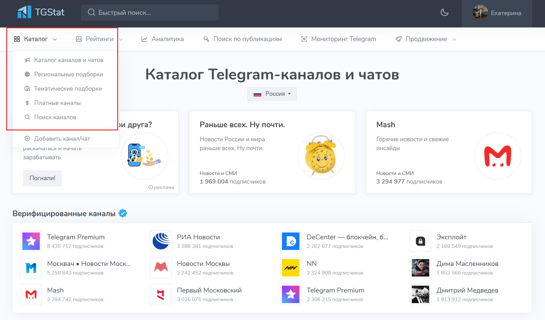 Как искать Телеграм-каналы для рекламы в TGStat
