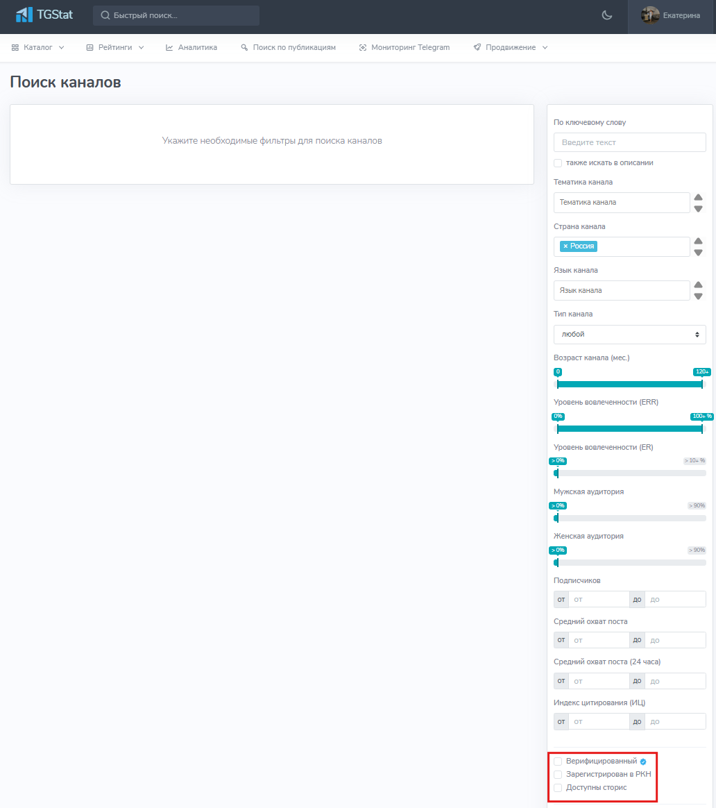 Как искать Телеграм-каналы для рекламы по фильтрам в TGStat