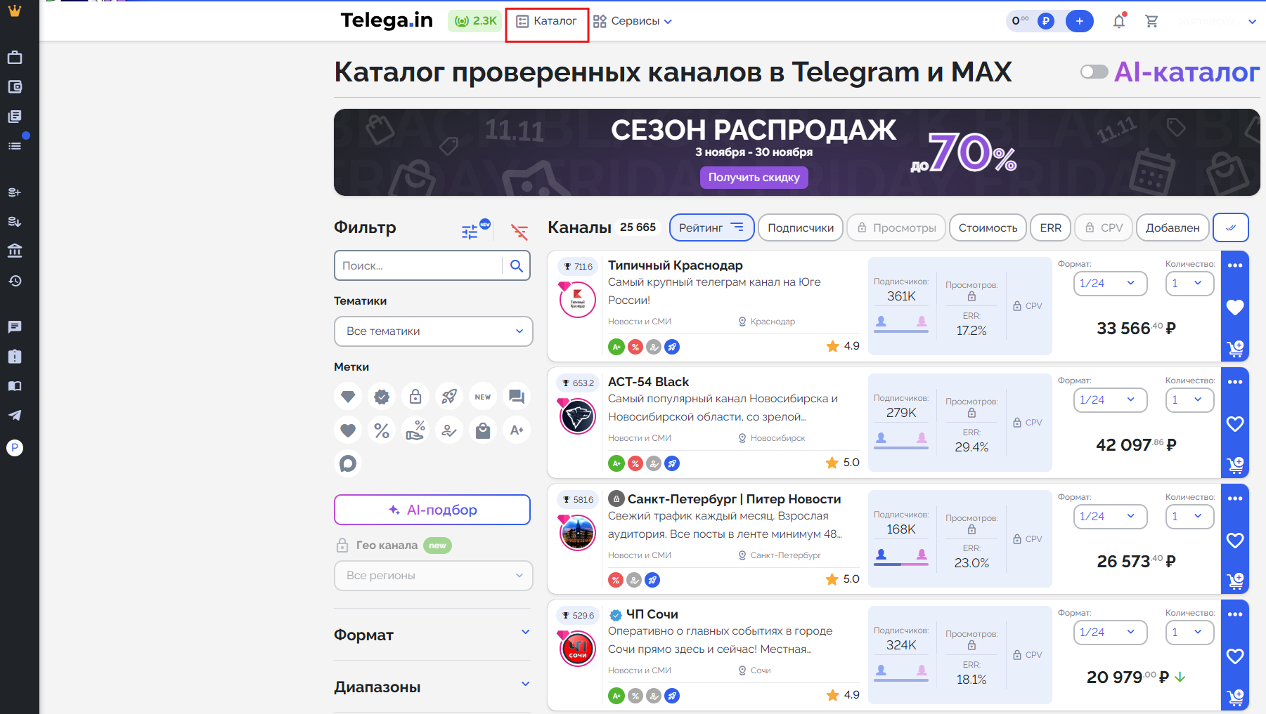Каталог каналов Telega.in