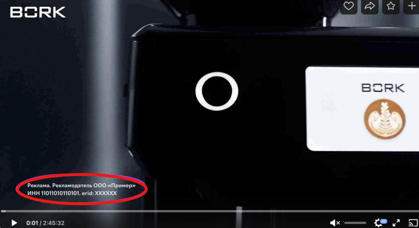 Пример правильной маркировки в видео во ВКонтакте (VK)