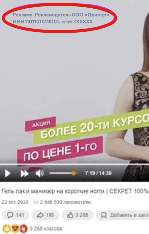 Пример правильной маркировки рекламы в видео в Одноклассниках
