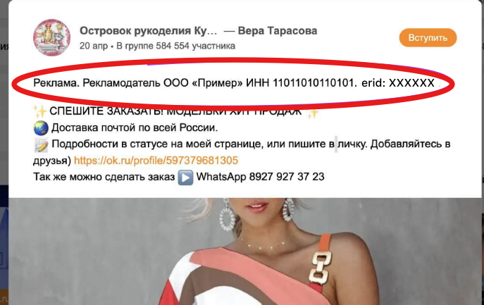 Пример правильной маркировки рекламы в посте в Одноклассниках