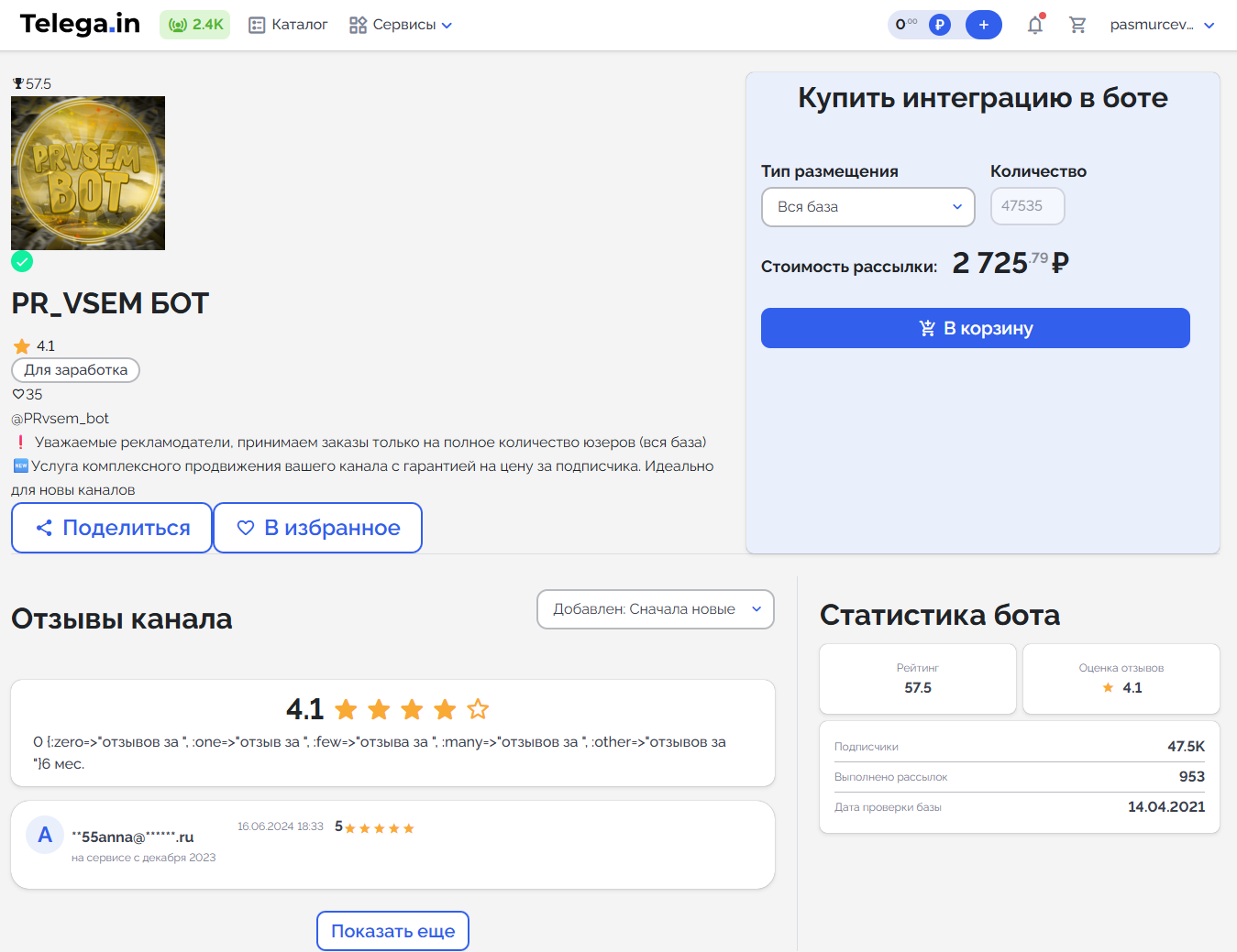 Пример статитики чат-бота на бирже Telega.in (Телега.ин)
