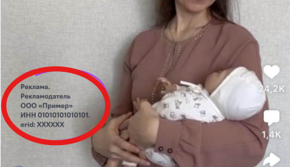 Пример правильной маркировки в VK Клипах (ВК)