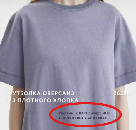 Пример правильной маркировки рекламы истории (сториз) в ВКонтакте (VK)