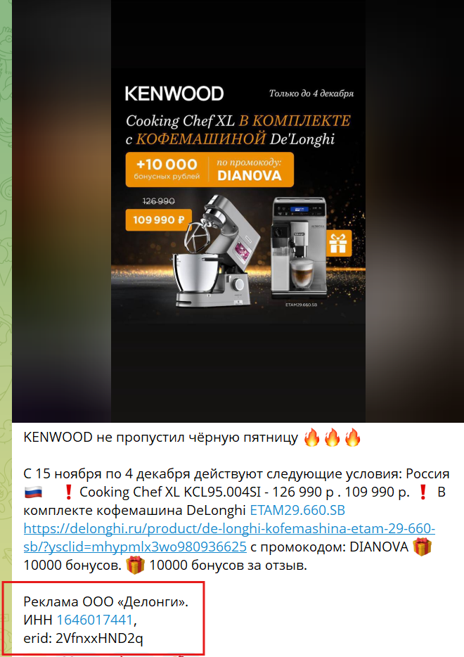 Пример правильной маркировки рекламы в Telegram-канале (Телеграм)