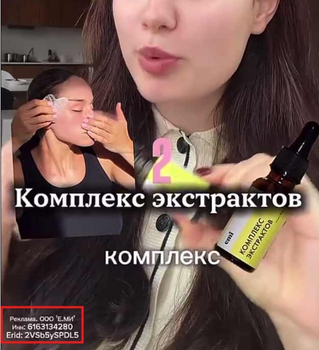 Пример правильной маркировки рекламы в ТикТок