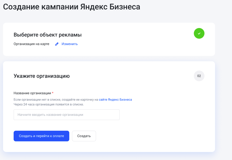 Создание аккаунта в Яндекс Бизнесе