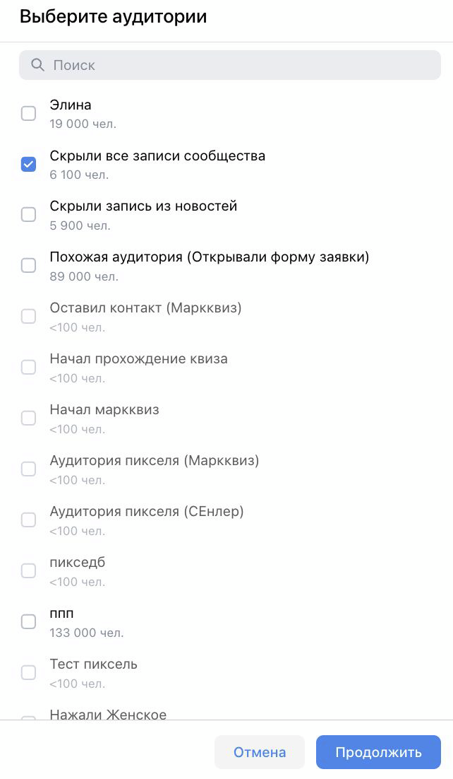 Выбор аудиторий для экспорта