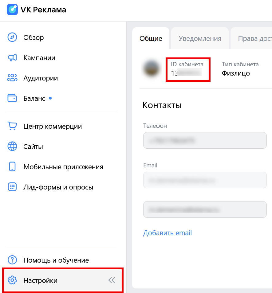 Просмотр ID кабинета VK рекламы 