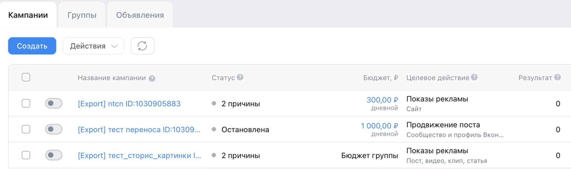 Экспортированные в VK Рекламу кампании
