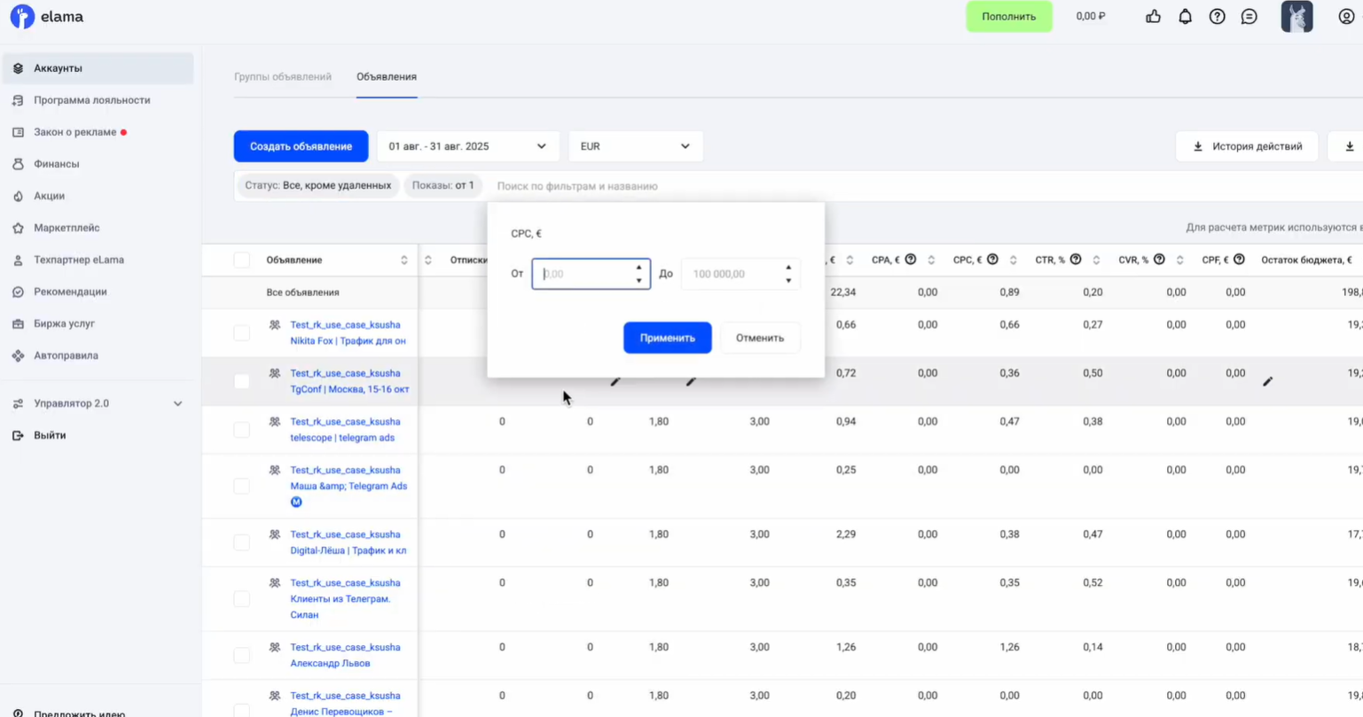Как фильтровать объявления по СРС в Телеграм Эдс