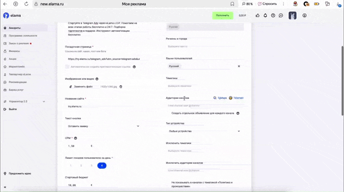 Как добавить каналы для таргетинга в Телеграм Эдс сразу списком
