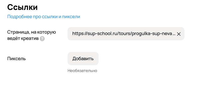 Добавление ссылки с UTM-метками в креатив в Авито Рекламе