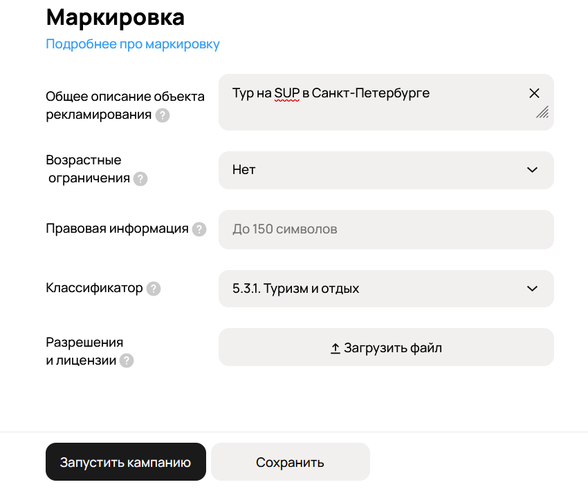 Добавление информации для автоматической маркировки рекламы в Авито Рекламе
