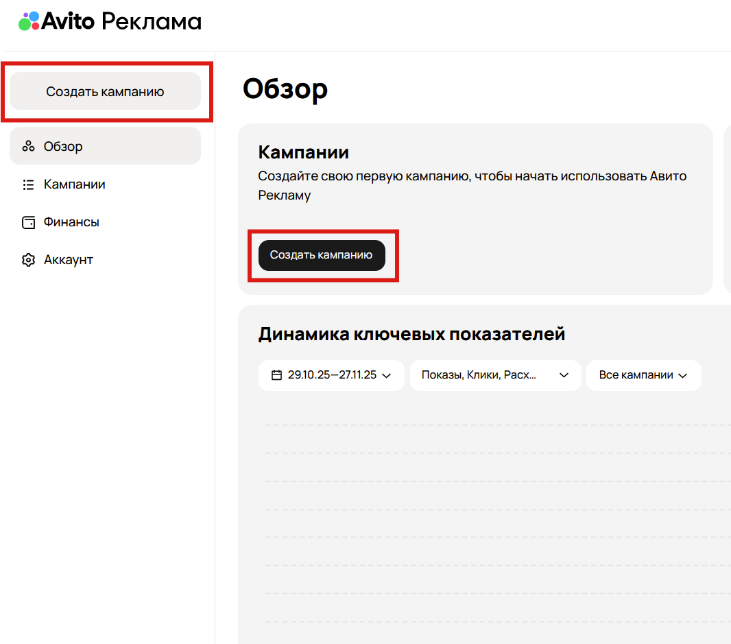 Создание кампании в Авито Рекламе