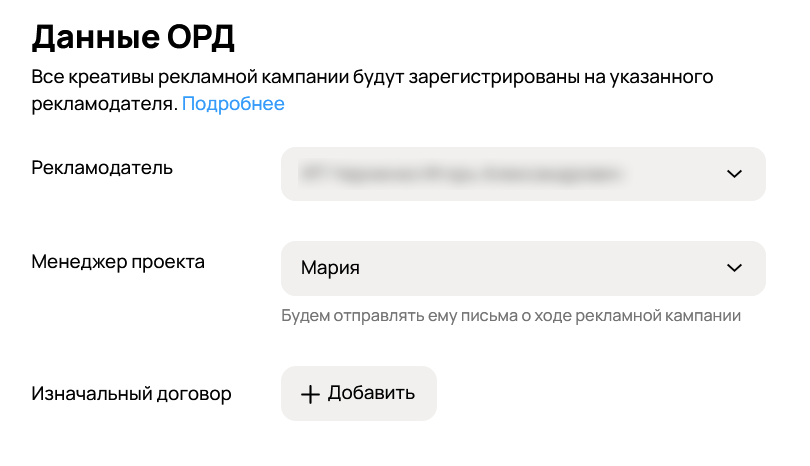 Добавление данных о рекламодателе в кабинете Авито Рекламы