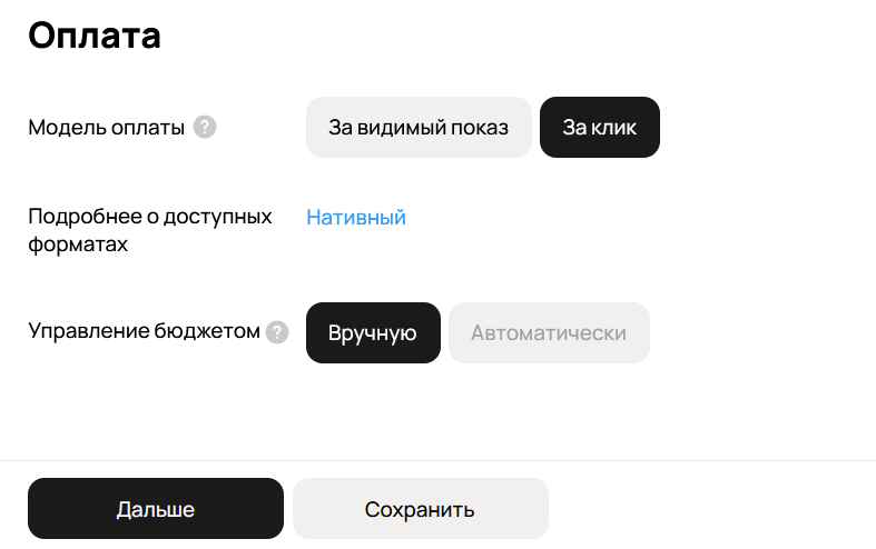 Настройка модели оплаты в кампании в аккаунте Авито Рекламы