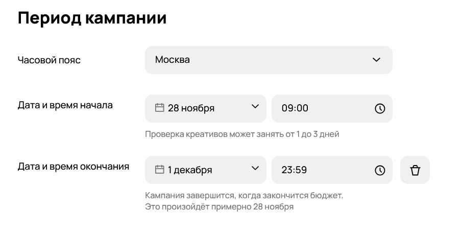 График работы кампании