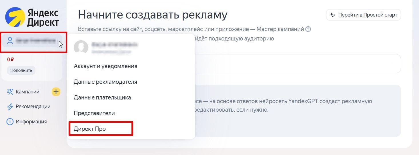Яндекс Директ Про войти