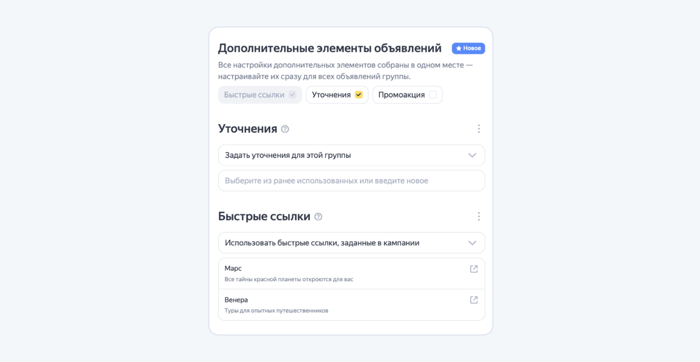  Пример интерфейса для настройки наследования быстрых ссылок в режим Директ Про 