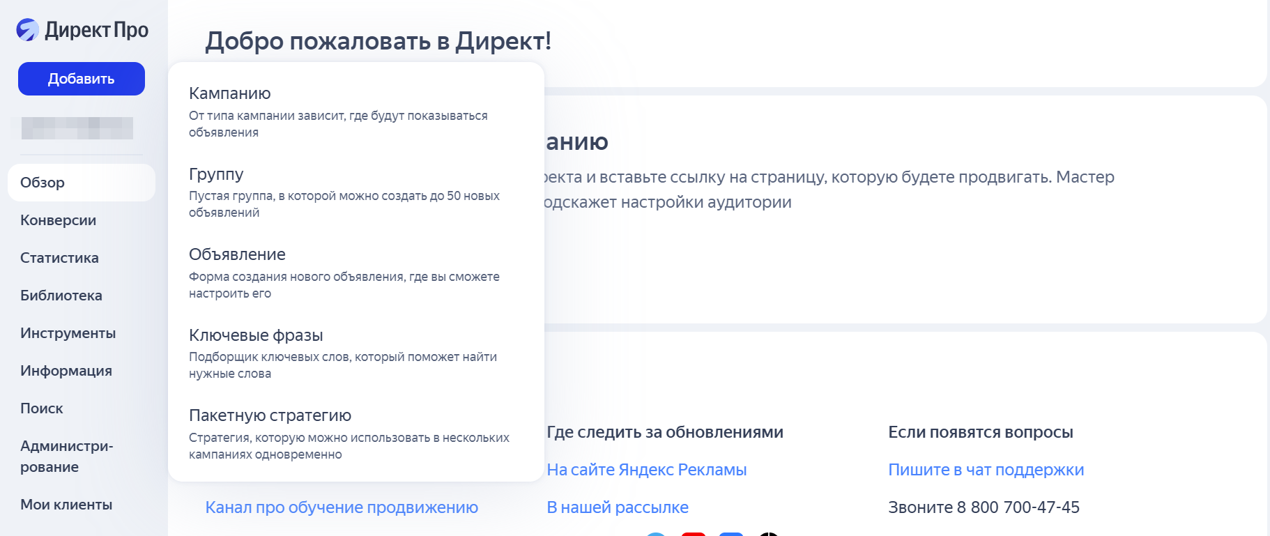 Пример выбора запуска рекламной кампании в кабинете Директ Про