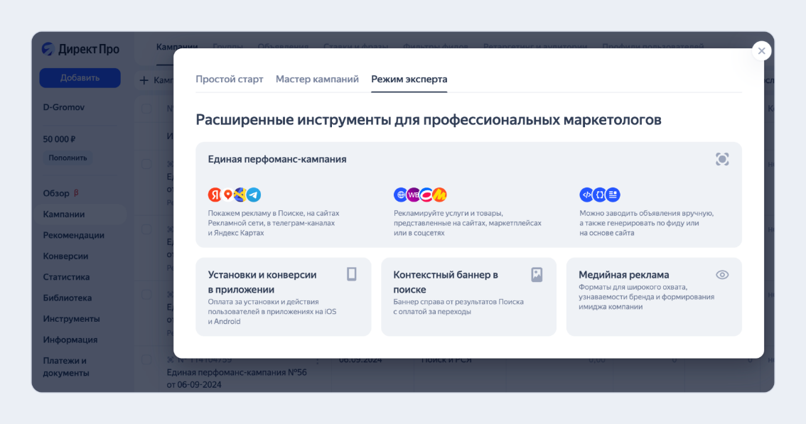 Пример инструментов Яндекс Директ Про