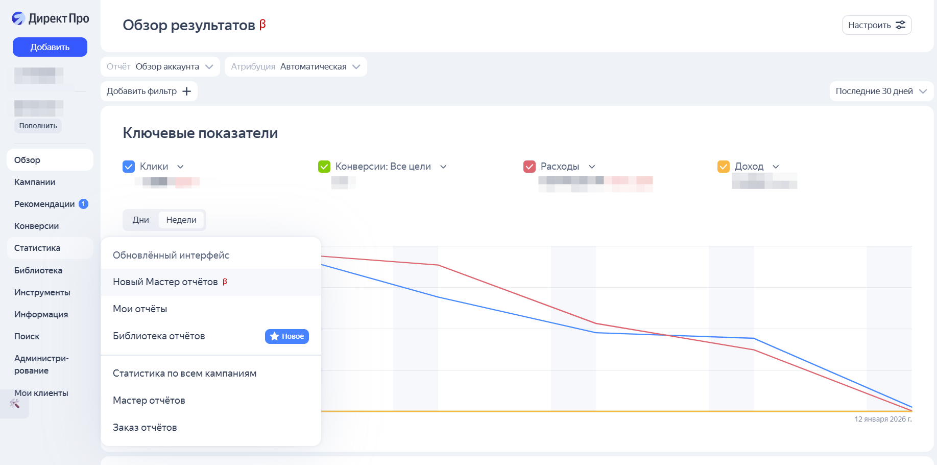 Пример нового мастера отчетов в direct pro