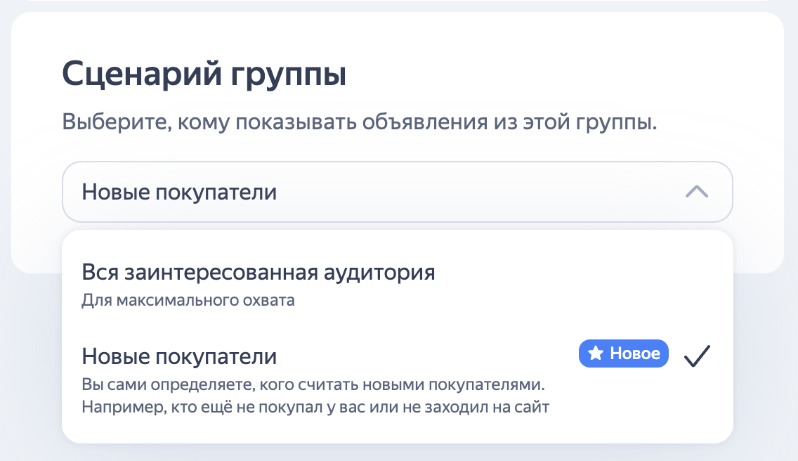  Пример сценариев групп в Яндекс Директ Про в личном кабинете