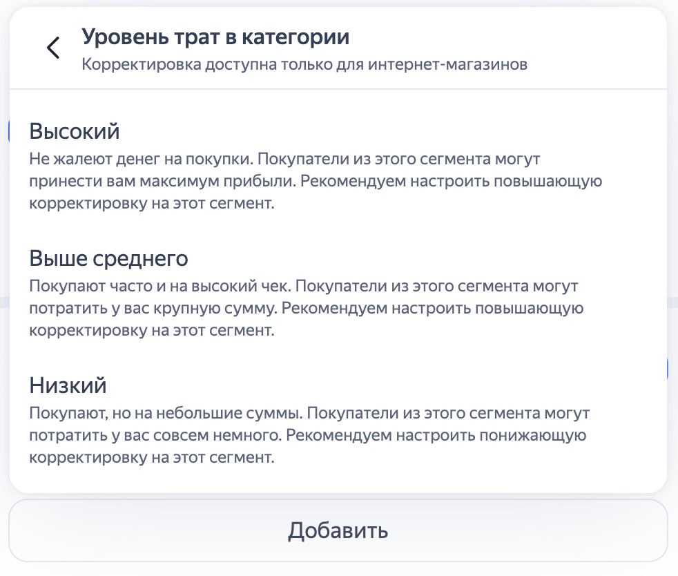  Аналитика и корректировка уровня трат в direct pro