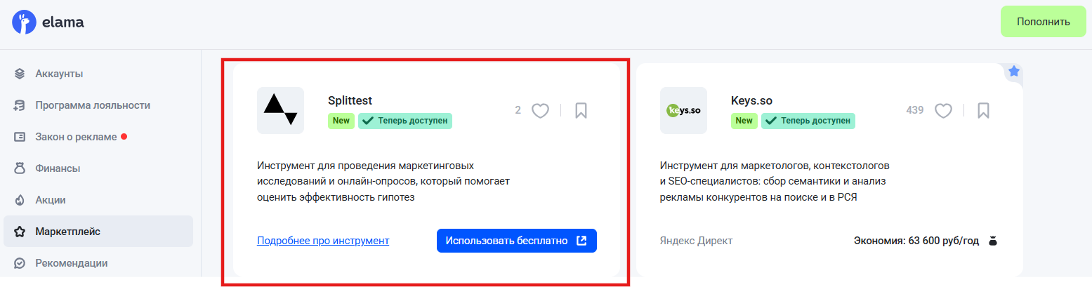 Сплиттест бесплатно с еЛама как подключить
