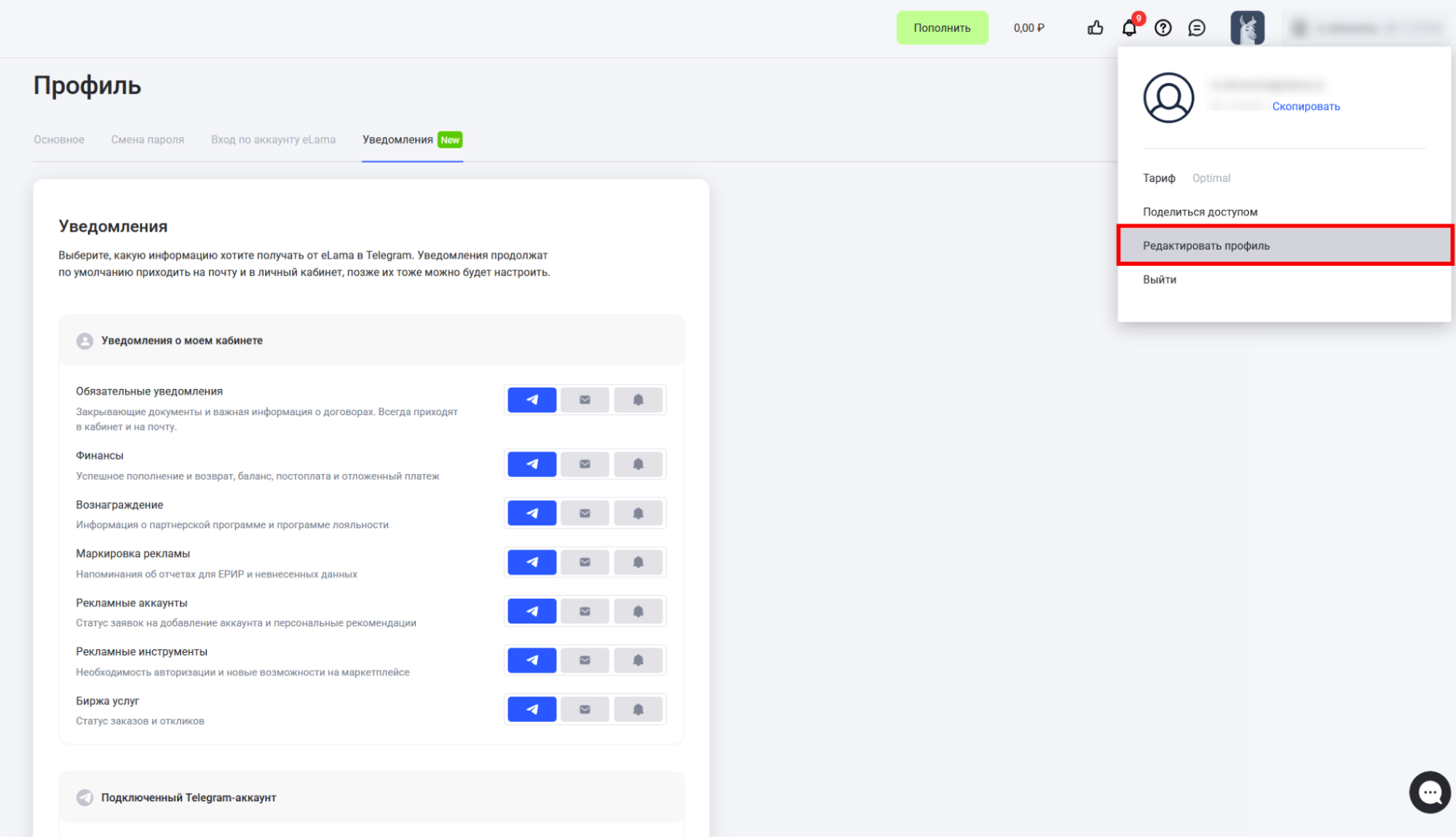 Уведомления eLama настройка