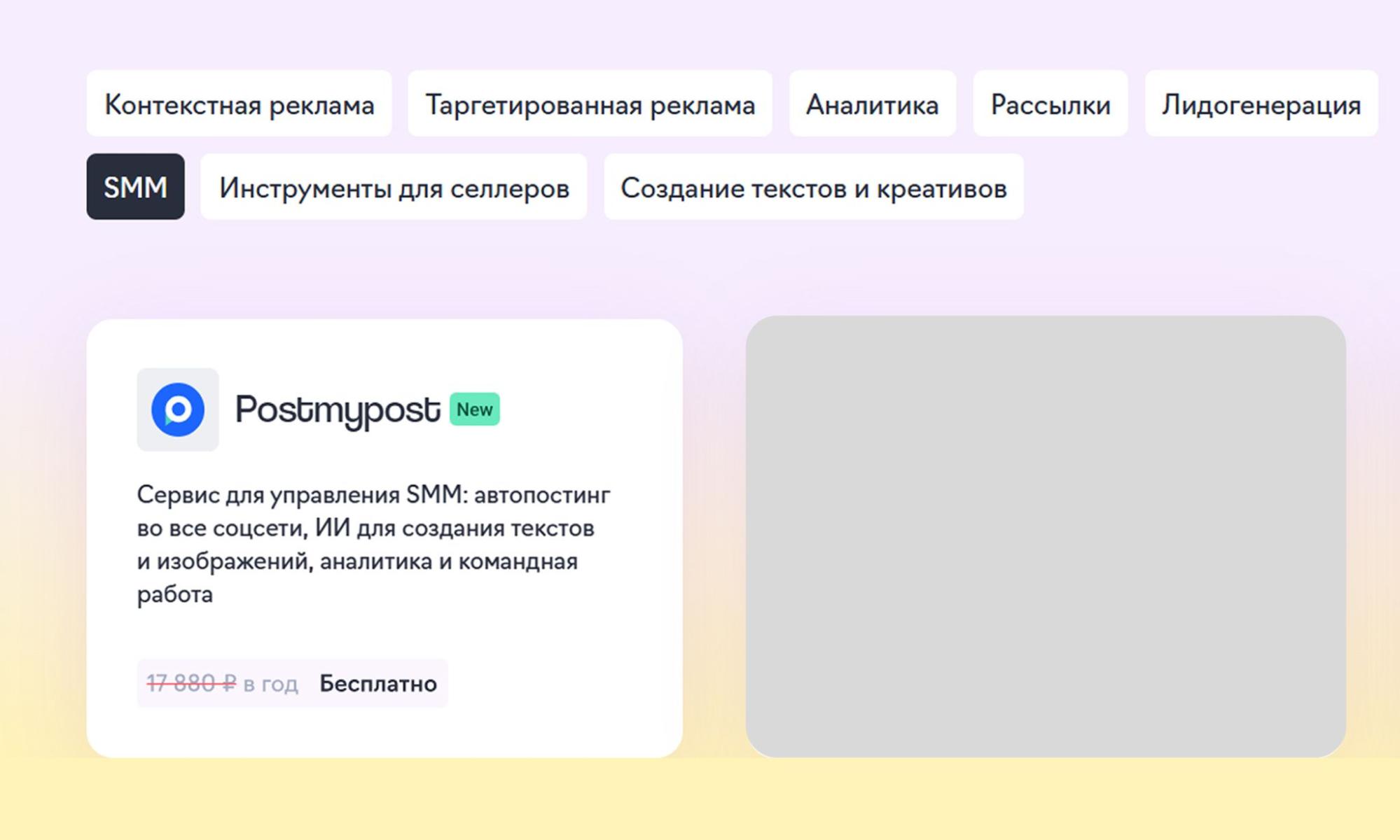 Postmypost подключить бесплатно с eLama