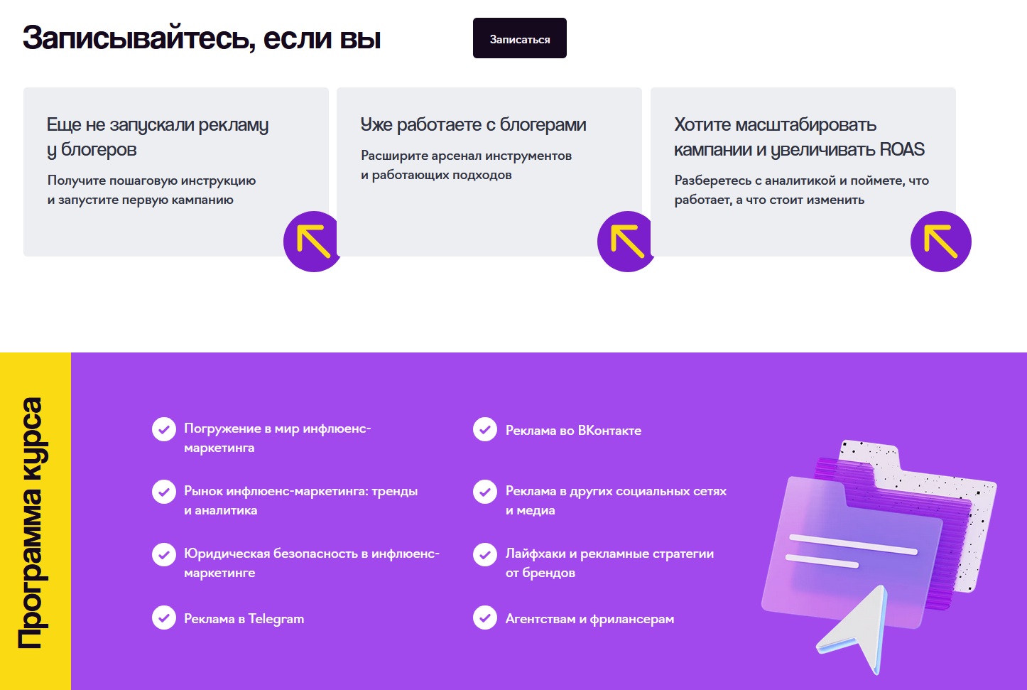 Курс по инфлюенс-маркетингу бесплатно, обучение рекламе у блогеров 