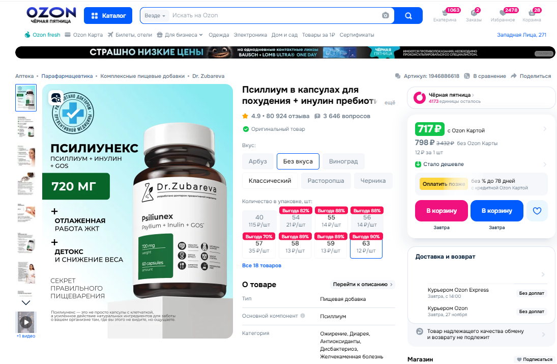 Баннеры Ozon? которые ведут на карточку товара