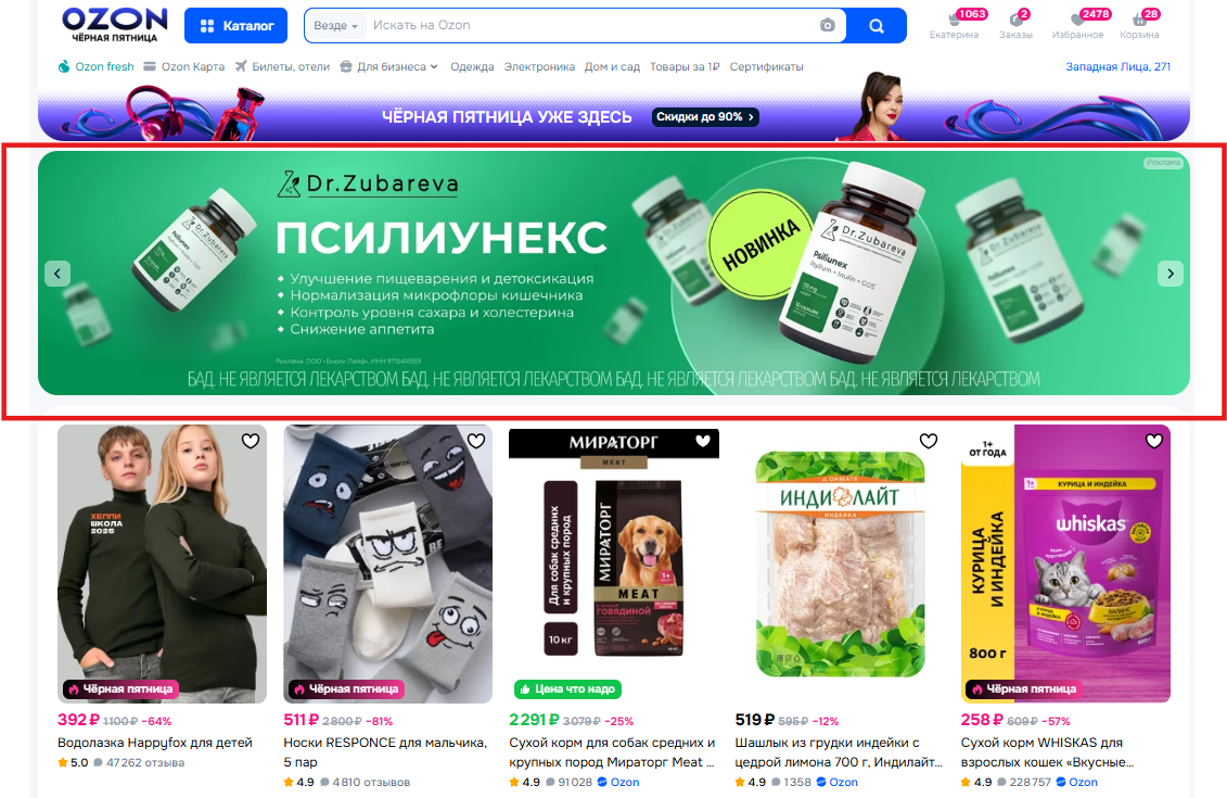 Рекламный баннер Озон