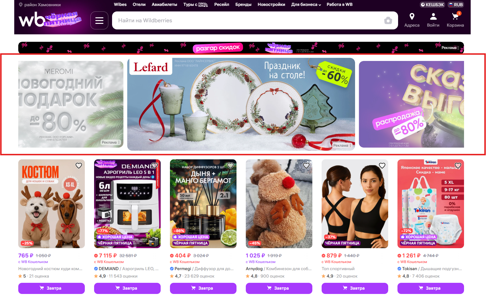 Пример баннера на Главной маркетплейса Wildberries