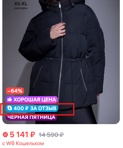 Пример плашки товара с продвижением в формате «Отзывы за баллы» на Ozon
