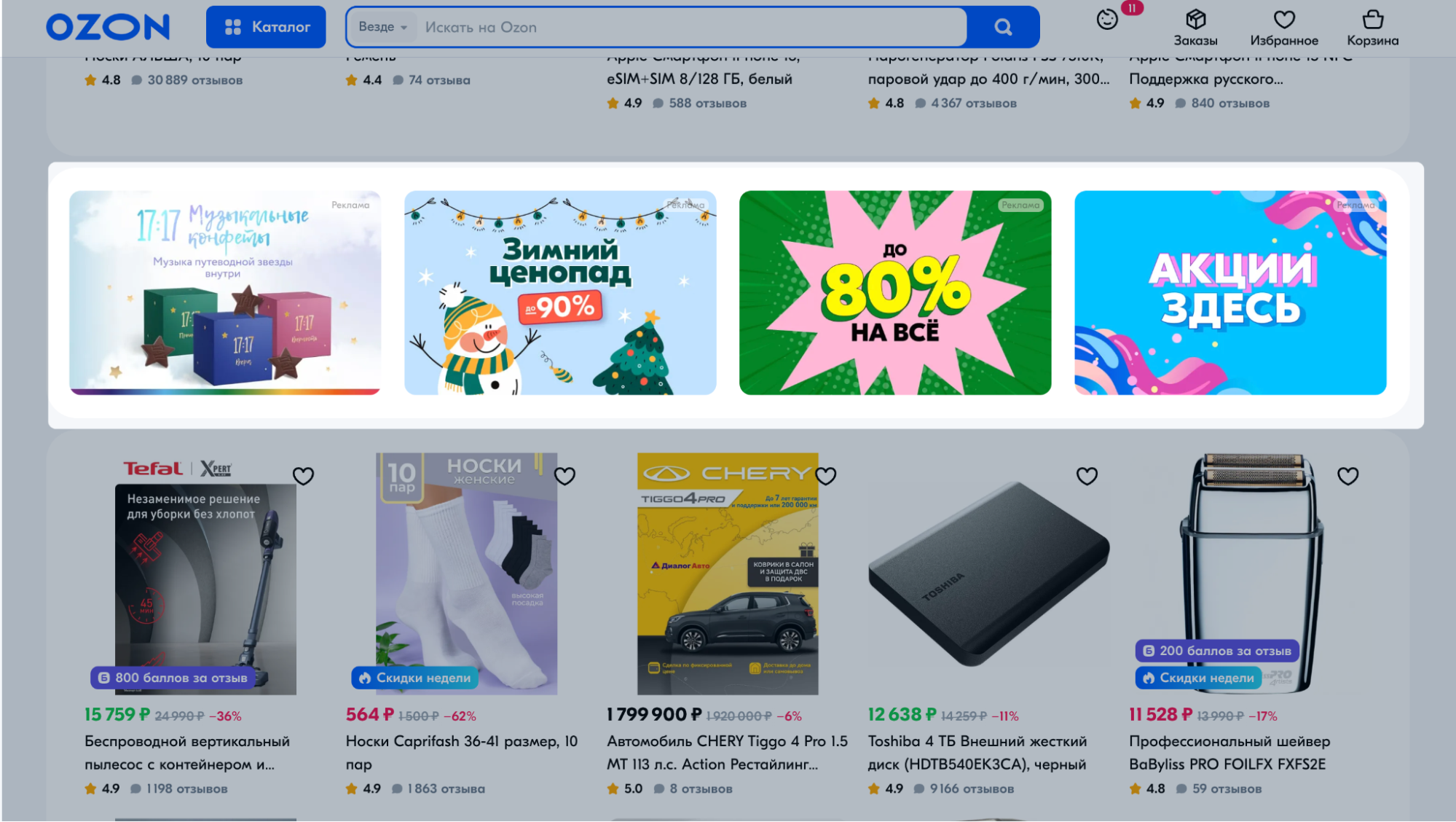 Промо-баннеры «Экстра» и «Топ» на Главной