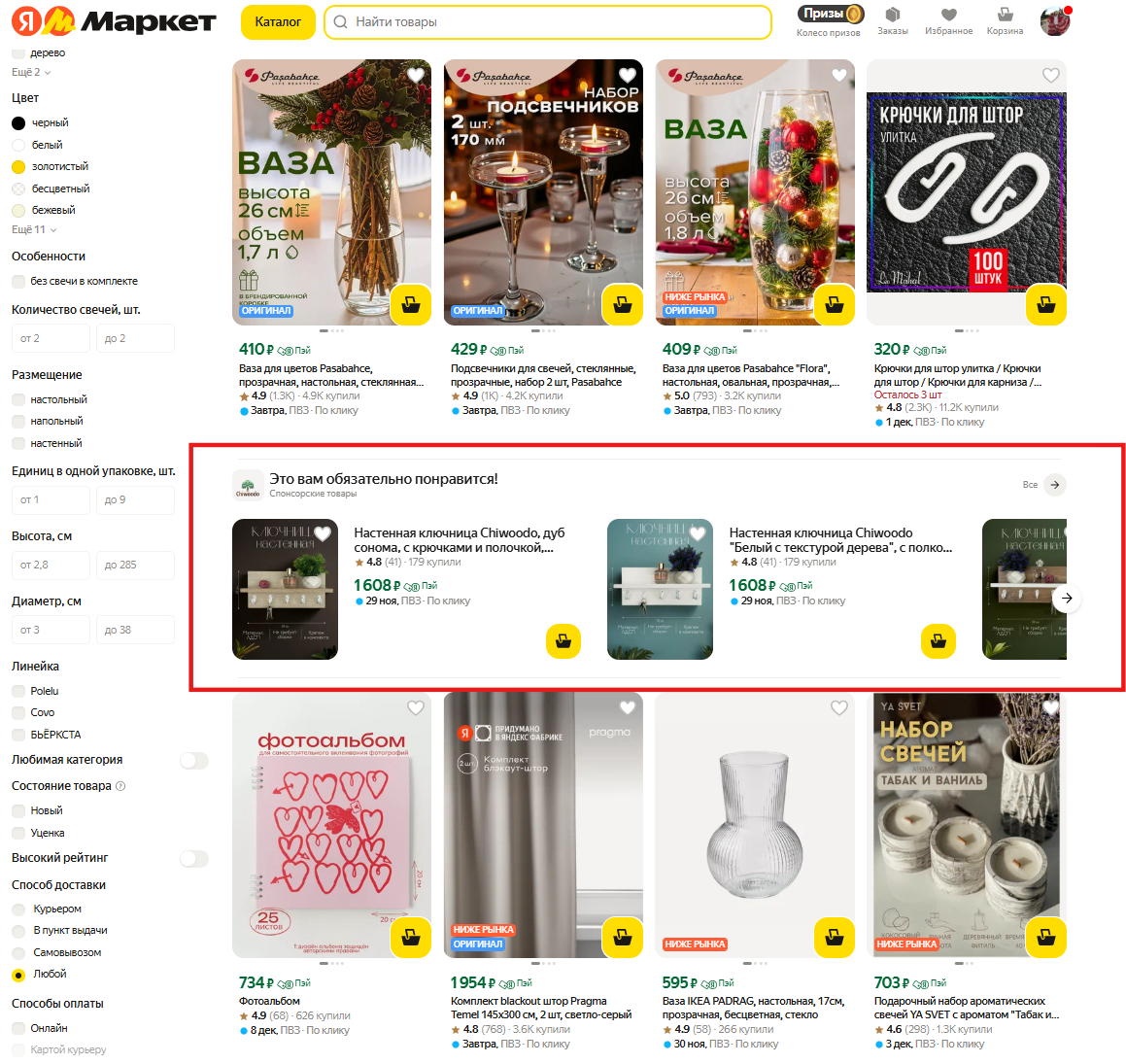 Пример промо-блока на Яндекс Маркете