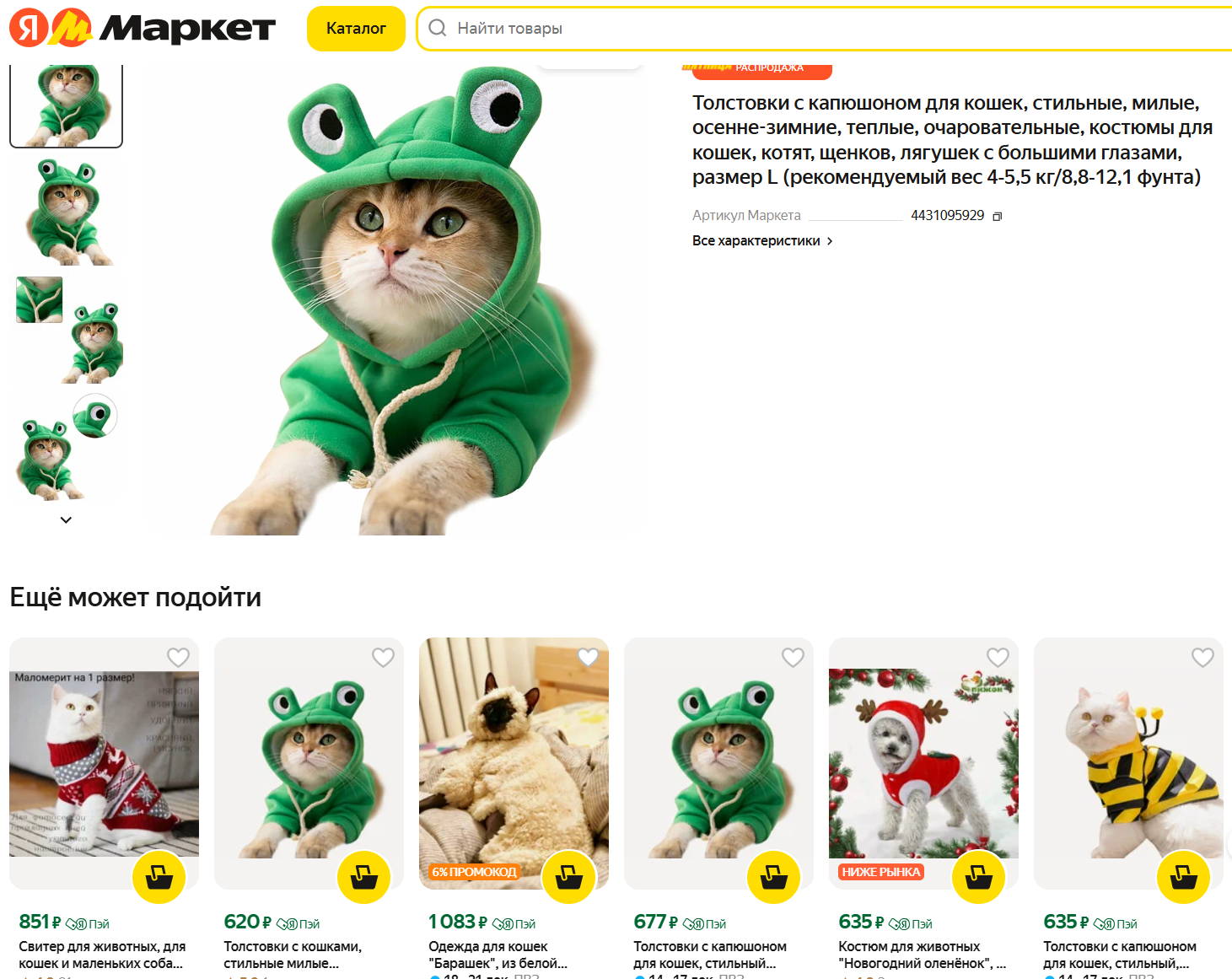 Пример рекламы в карточках товара на Яндекс Маркете