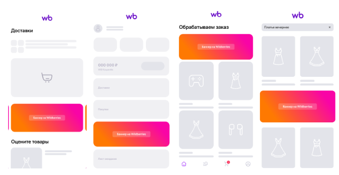 Как выглядят баннеры в разных разделах сайта на Wildberries