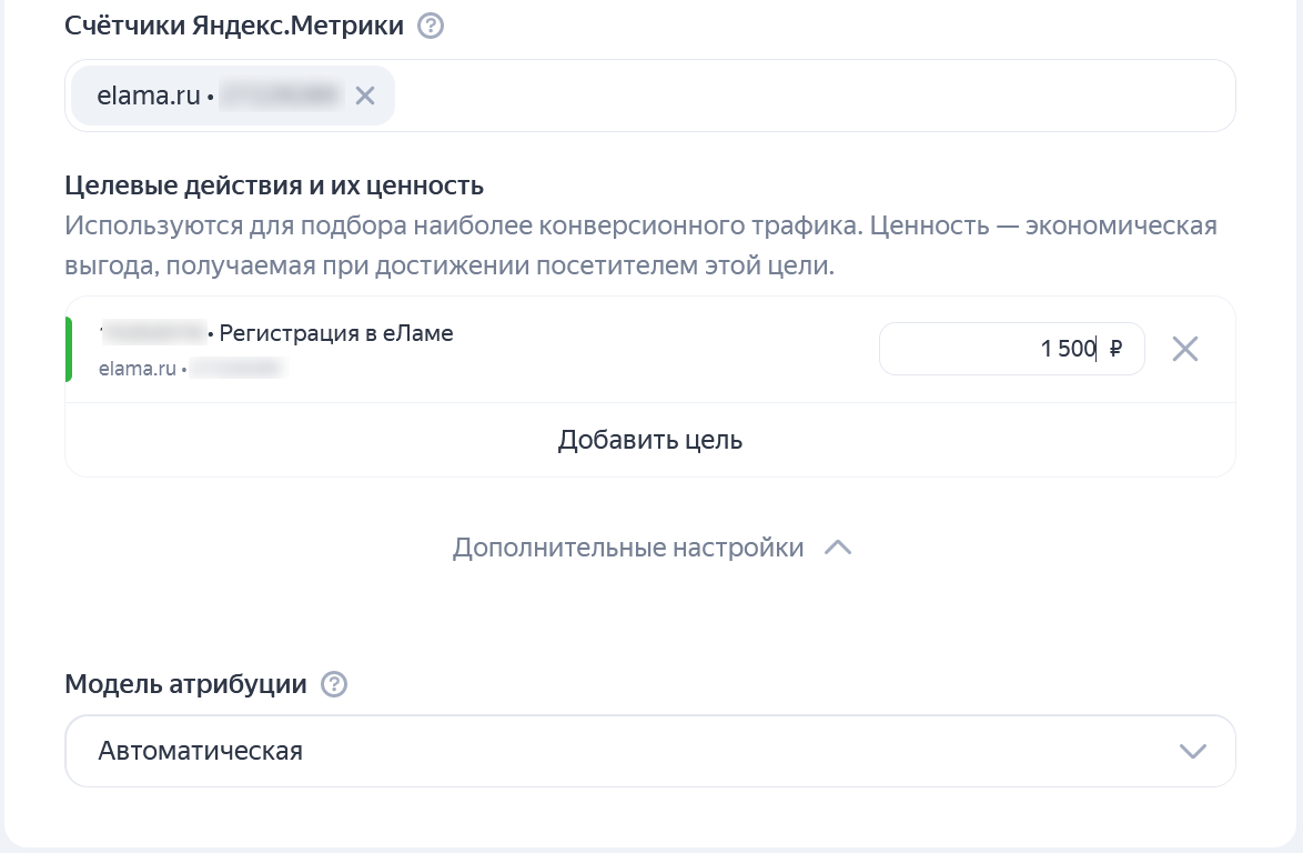 Привязка Яндекс.Метрики к рекламной кампании РСЯ для отслеживания целей