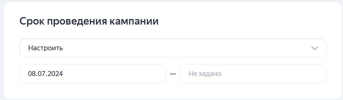 Выбор сроков и расписания проведения рекламной кампании в РСЯ