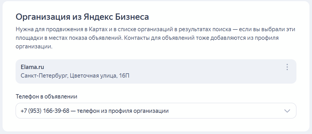 Пример заполнения контактной информации в объявлении РСЯ