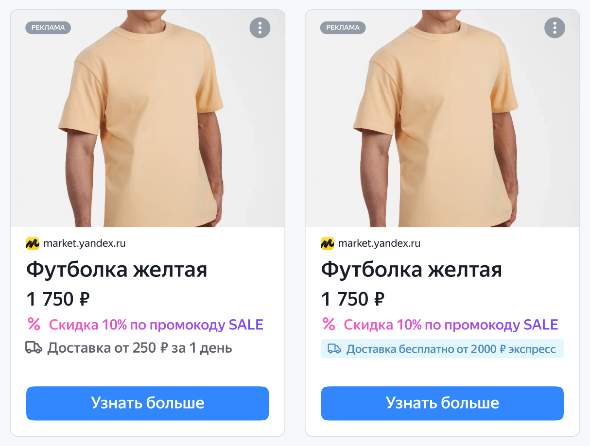 Вариант отображения доставки в рекламном объявлении РСЯ Яндекс