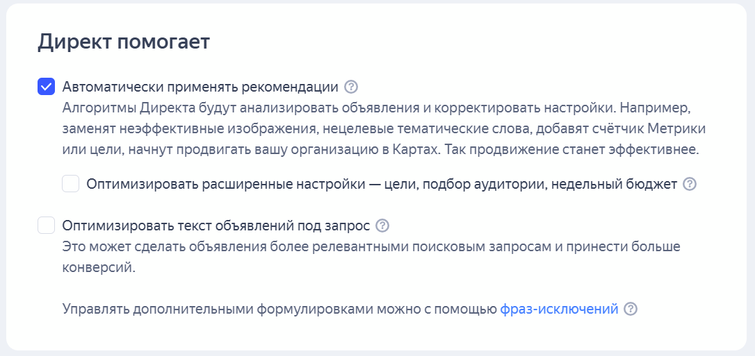 Автоматические рекомендации от Яндекс Директа