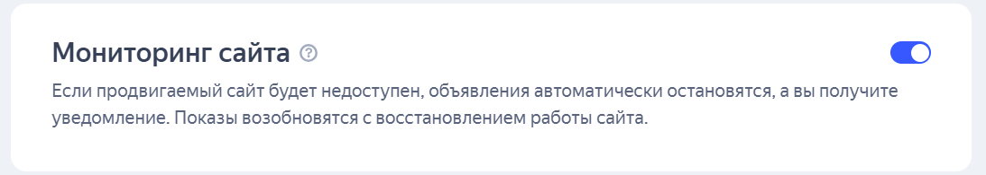 Мониторинг сайта