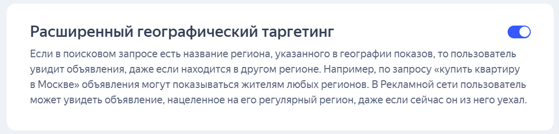 Расширенный географический таргетинг