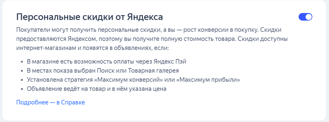 Персональные скидки от Яндекса